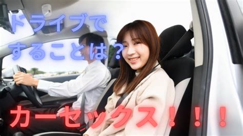 カーセックス 体位|カーセックスでおすすめの体位と場所スポット10個！車の種類も。